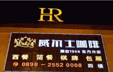 威尔士咖啡