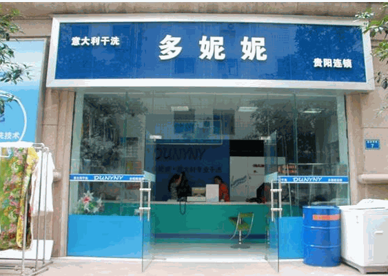 多妮妮洗衣
