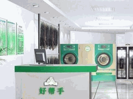 好帮手干洗店