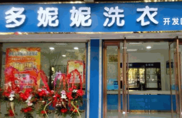 多妮妮洗衣