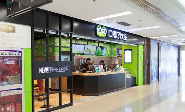 口渴了饮品店