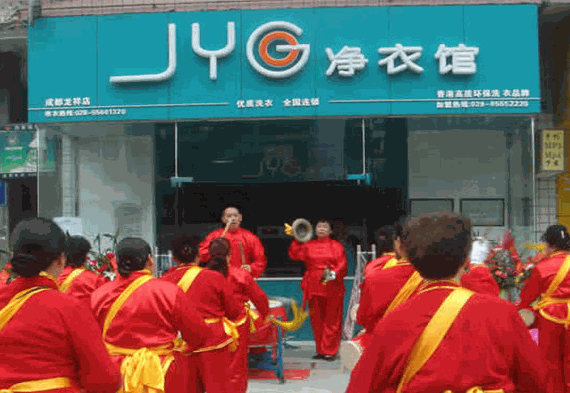 JYG净衣馆