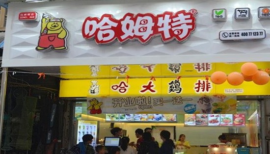 哈姆特奶茶