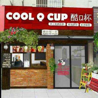 酷Q杯奶茶
