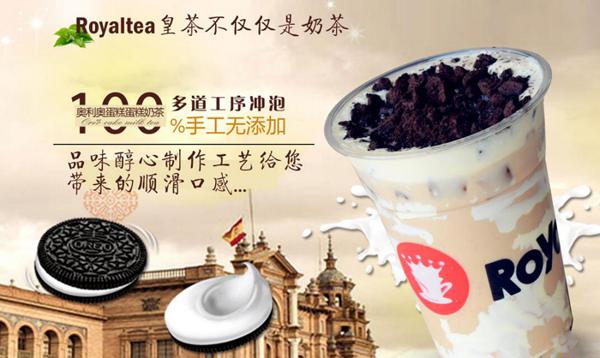 royaltea芝士客皇茶
