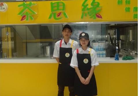茶思缘