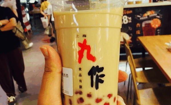 丸作食茶