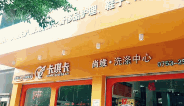 卡琪卡洗衣