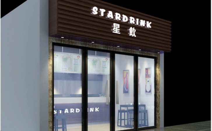 星饮奶茶