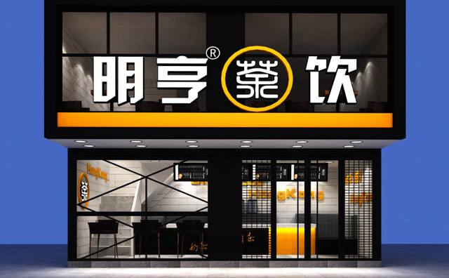 明亨茶饮