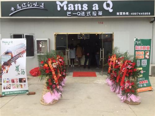 芒一q法式拉茶