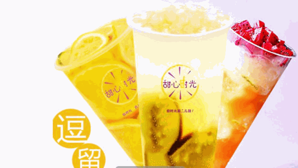 甜心时光奶茶