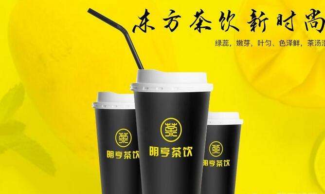 明亨茶饮