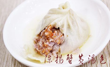 陈扬蟹黄汤包