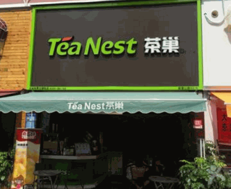 teanest茶巢