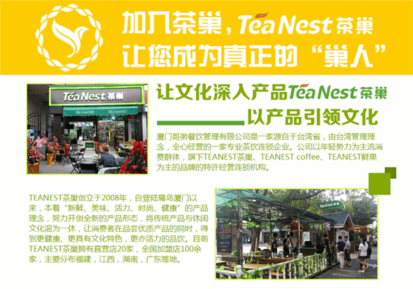 teanest茶巢