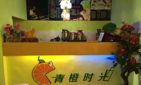 青橙时光时尚饮品