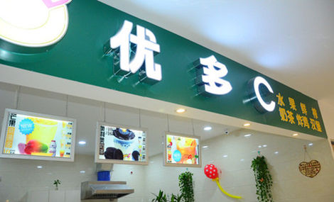 优多c