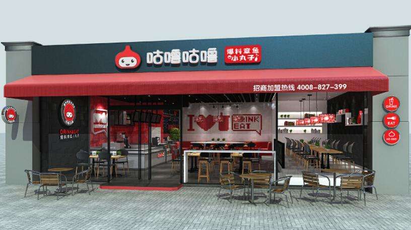 咕噜咕噜奶茶店