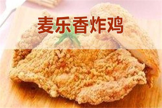 麦乐香炸鸡