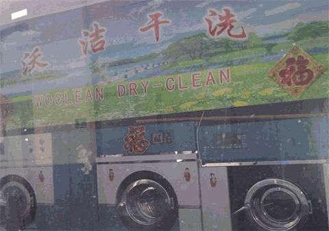 沃洁洗衣