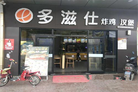 多滋仕炸鸡汉堡