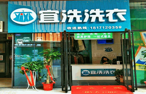 宜洗洗衣