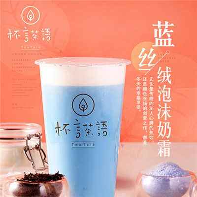 杯言茶语