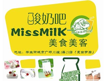 美食美客酸奶吧