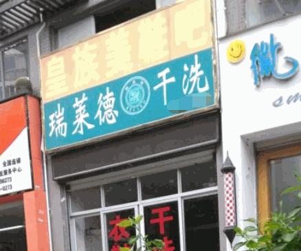瑞莱德高质洗衣