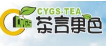 茶言果色
