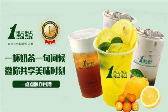 1點點奶茶