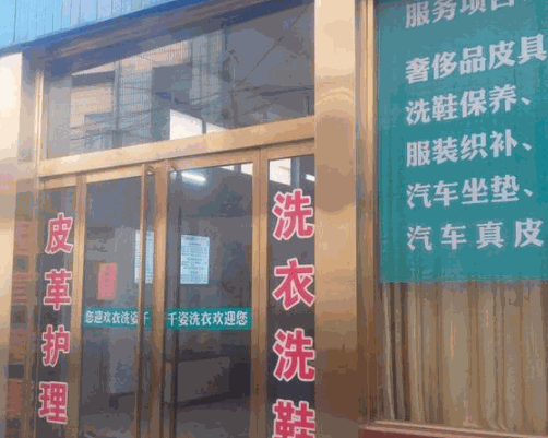 千姿洗衣