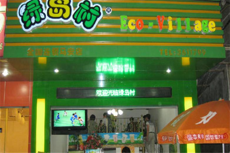 绿岛村珍珠奶茶