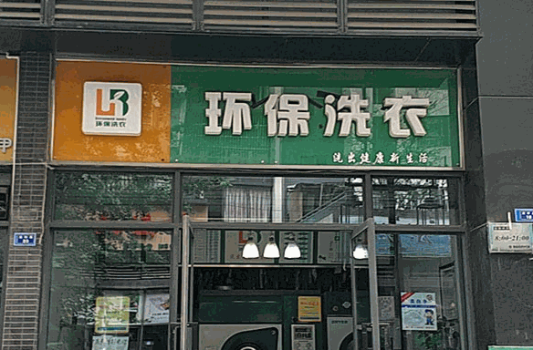 艾美特时尚环保洗衣