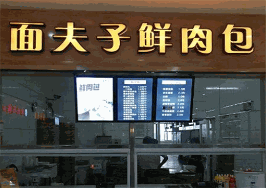 面夫子