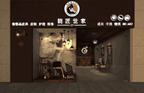 能匠世家