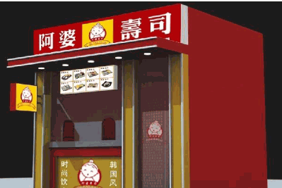 阿婆韩国寿司