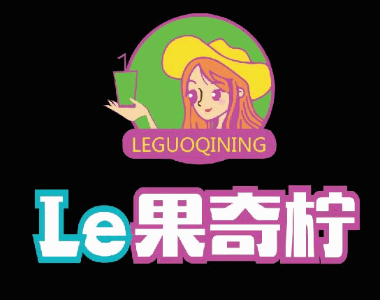 le果奇柠