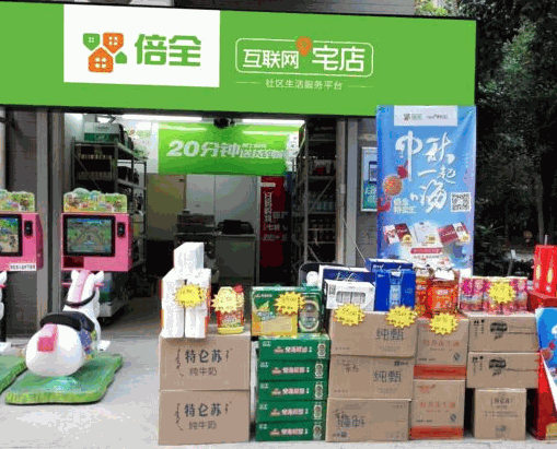 倍全便利店