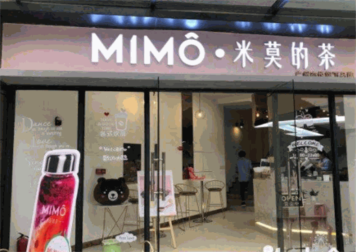 米莫的茶