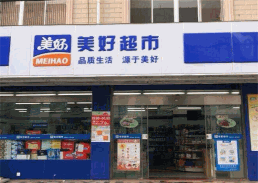美好超市