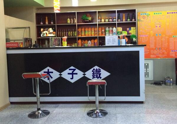 木子铁饮品店
