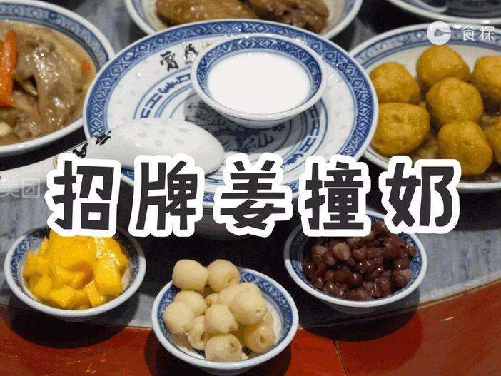 曾氏姜撞奶