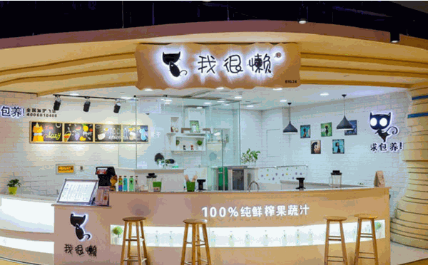 我很懒鲜榨果汁