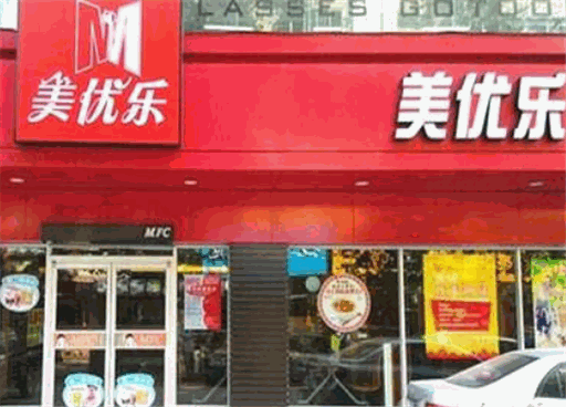美优乐餐厅
