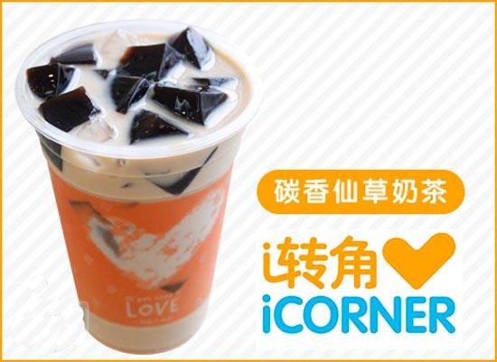 爱转角奶茶屋