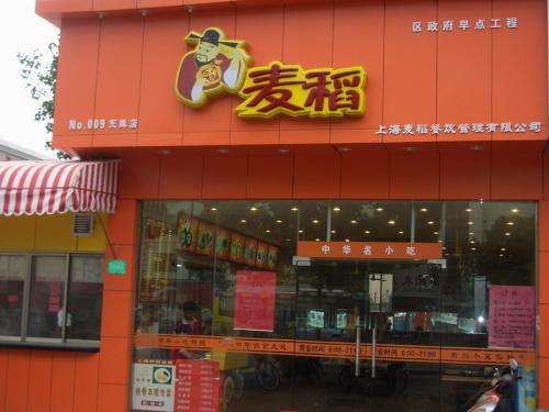 麦稻小吃