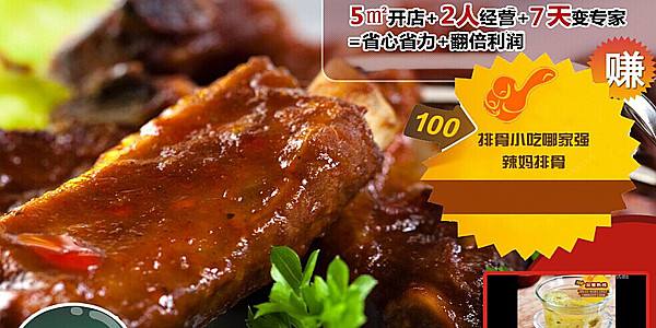 辣妈排骨