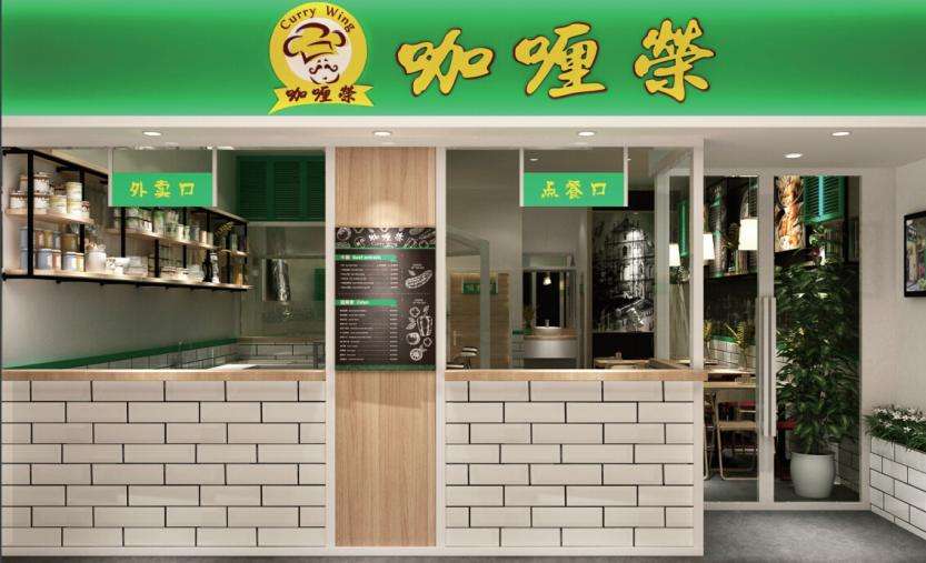 咖喱荣